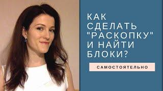 Раскопка в ТетаХилинге. Как сделать раскопку себе?