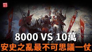 八千對十萬，李光弼如何打贏太原之戰。贏下安史之亂中最不可思議一仗？