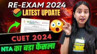 NTA Latest Update  CUET 2024 Re-Exam #cuet #update #news
