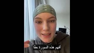 ملحدة أمريكية سابقة تحكي قصة إسلامها المؤثرة