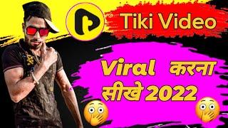 Tiki video viral kaise karen  tiki app par video viral kaise kare 2022