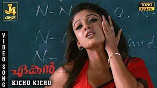 Kichu Kichu Song  Aegan Movie  Ajithkumar  Nayanthara  Yuvan Shankar Raja  J4 Music