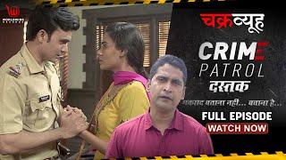 Crime Patrol Dastak  Chakravyu  EP - 116  Full Episode #crimepatrol #क्राइमपेट्रोल