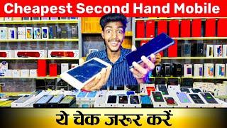 जल्दी देखो नहीं तो पछताओगे  Second Hand Mobile Buying Guide 2024  Tech R