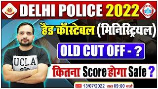 Delhi Police Head Constable Ministerial 2022 DP HCM Previous CutOff DP HCM Safe score By Ankit Sir