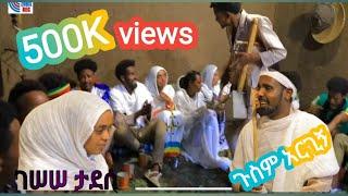 new ethiopian music 2024 Gesse tadesse goseme aregegn                   ገሰሰ ታደሰ ጎሰም አርጊኝ