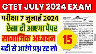 सामाजिक अध्ययन टॉप 60 प्रश्न CTET सामाजिक अध्ययन में पूछे गए Social Science Top 60 प्रश्न 2024