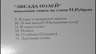 Александр Градский  - Николай Рубцов  Звезда полей