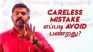 Careless Mistake எப்படி Avoid பண்றது? Akash Sir Speech  TNPSC Motivation