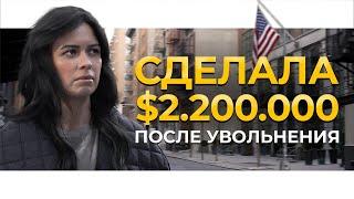 Осталась одна в США и начала с нуля  Бизнес иммигранта