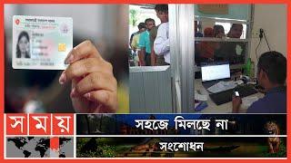 শেষ নেই জাতীয় পরিচয়পত্র সংশোধন জটিলতার  NID Correction  Bangladeshi NID  Thakurgaon News