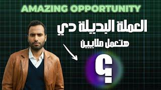 Crypto Gaming عملة بديلة جديدة من أهم الفرص الموجودة الأن