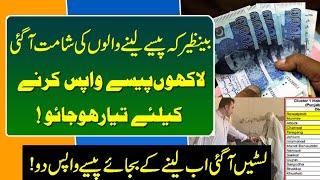 Benazir Income program ehsaas program latest news - List Ready for return cash in bisp