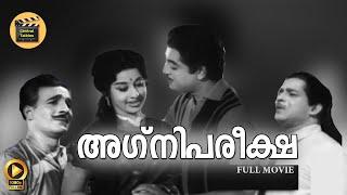 AGNI PAREEKSHA  Malayalam Full movie  Sathyan  Premnazir  Sheela  Sharadha - Central Talkies