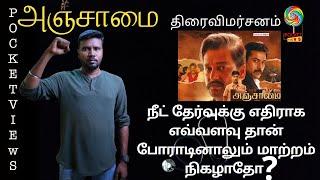 Anjaamai Movie Review  anjaamai review  anjaamai @pocketviews