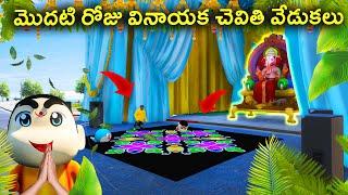 1st day ganeshfestival  celebrations  in gta5 telugu #tristar18 #ganesh