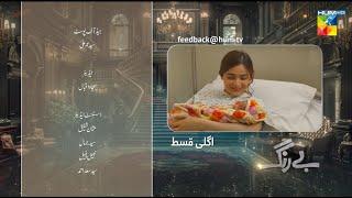 Be Rung Episode Teaser 62  Be Rung Episode 62 Promo  18 September 2024  Hum Tv