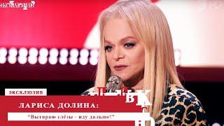 Лариса Долина «Вытираю слезы - иду дальше». Эксклюзив. Выпуск от 07.09.2024