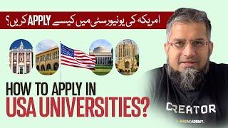 How to Apply in US Universities?  امریکہ کی یونیورسٹیز میں اپلائی کیسے کریں؟