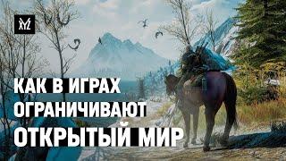 Как ограничивают открытый мир в играх