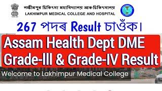 DME Grade 3 & Grade 4 Result declared  Lakhimpur Medical grade-lll Grade-IV Result check Now