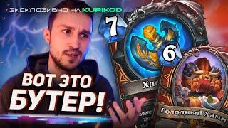 ТРИУМФАЛЬНОЕ ВОЗВРАЩЕНИЕ БИГ ВАРА - Бутерброд Воин  Раздор в Тропиках  Hearthstone