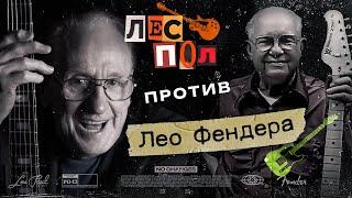 История электрогитары которую вы не знали