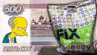 What can I buy at the Fix Price for 500 rubles Fix Price June 2017 ONLY USEFUL PURCHASE