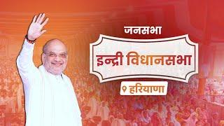 HM Shri Amit Shah addresses a public rally in Indri Haryana. 29 Sep 2024