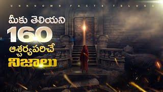 Top 160 Amazing And Intresring Facts In Telugu  Surprising and Unbelievable Facts In Telugu