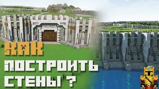 Как построить стены? feat. The Klyde  Цикл Как строить города