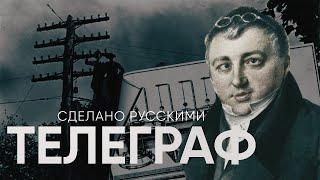 ТЕЛЕГРАФ - сделано русскими  Живой Doc