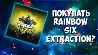 ОБЗОР НА RAINBOW SIX EXTRACTION  R6E  Обзор  ГАЙД