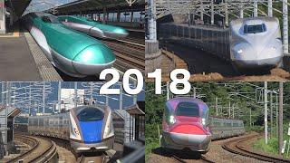 全国の新幹線を38分で見る　シンカンセン 2018　Super-Express Shinkansen