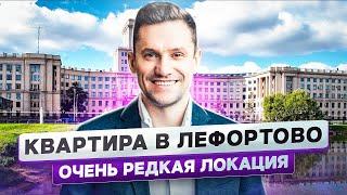 Квартира в Лефортово. Очень редкая и незаметная никому локация Константин Муравьев