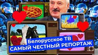 Пропаганда в Беларуси что показывает белорусское ТВ во время протестов