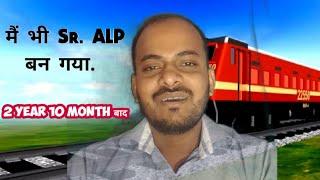 मै Sr. Alp हो गया ALP