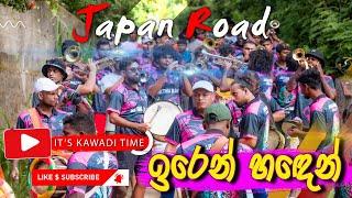 Japan Road පන්සලේ දීපු සුපිරි අවසානය ගමටම නටන්න කාවාඩි ජපන් රෝඩ් නම් සැපක් තමයි Nethu Bamd ගැම්මක්