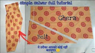 Simple salwar cutting and stitchingसलवार बनाने का सबसे आसान तरीका।