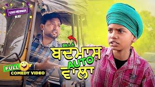 Badmash Auto Wala Full Comedy Video Kaku Mehnian Funny Video  New Punjabi Funny Video 2024