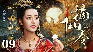 EngSub 摘仙令 09倒霉少女迪丽热巴误闯仙界禁地手执灵凰印恢复九天玄女真身一路开挂成为主宰