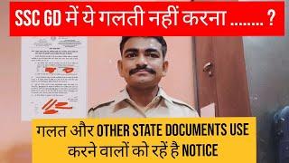 SSC GD  में ये गलती नहीं करना........ OTHER STATE के DOCUMENTS USE करनें वालों को आ रहे हैं NOTICE.