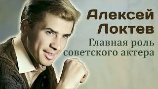 Алексей Локтев. Большая популярность зависимость забвение и надежда начать всё заново