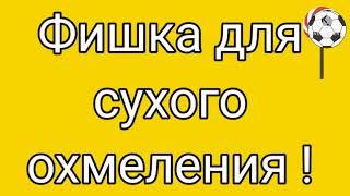 Холодное охмеление будет по новым технологиям .эксперимент