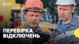 Чи змінять графіки відключень  Держенергонагляд виявив порушення розподілу електроенергії