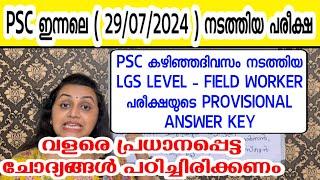 KERALA PSC  FIELD WORKER MAINS  LGS EXAM  PSC PROVISIONAL ANSWER KEY  Harshitham Edutech