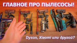 ВЕРТИКАЛЬНЫЕ ПЫЛЕСОСЫ которые лучше Xiaomi и Dyson