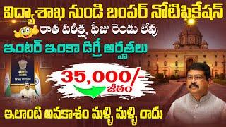 విద్యాశాఖ బంపర్ నోటిఫికేషన్ వచ్చేసింది  Today Latest Job Vacancy 2024  Free Job Search  Apply Now