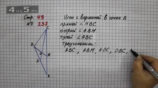 Страница 49 Задание 237 – Математика 4 класс Моро – Учебник Часть 1