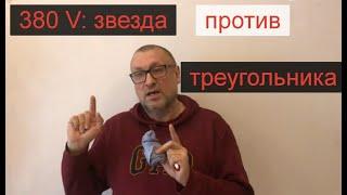 Мощность трехфазного напряжении при подключении нагрузки звездой и треугольником